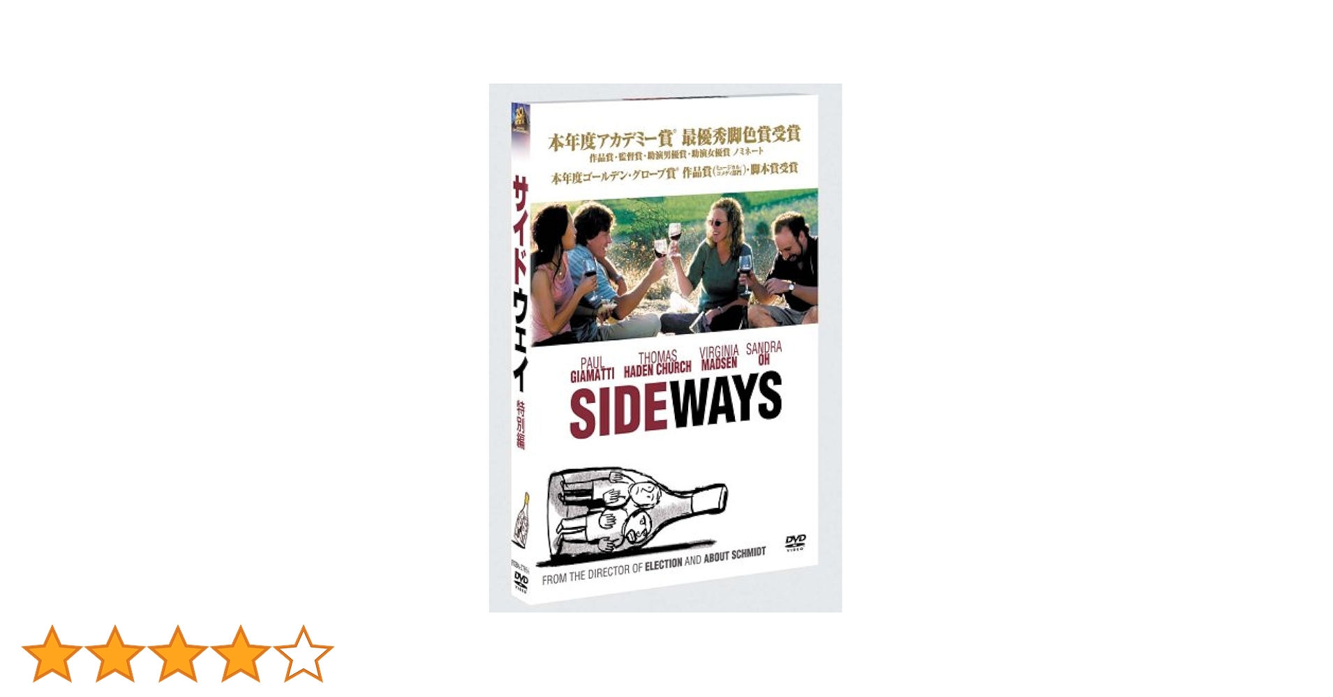 Amazon.co.jp: サイドウェイ 特別編 [DVD] : ポール